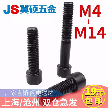 Jishuo high strength 8.8 grade black hexagon socket bolts m4/5/6/8/10/12/14 high strength hexagon socket screws m12*16 10 pieces