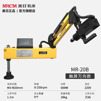 American and japanese electric tapping machine, fully automatic servo tapping machine, desktop small handheld universal rocker arm cnc universal mr-20b touch universal model, free 13 point special tickets
