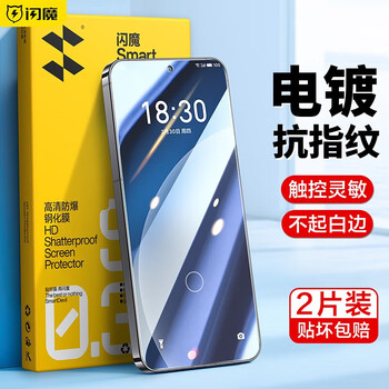 Flash magic is suitable for meizu meizu 20 tempered film 20pro mobile phone film high-definition anti-fingerprint blue light frosted anti-fall feel smooth protective film can be fingerprint unlocked 20 two pieces enhanced version / double anti-fingerprint film artifact + damage guarantee