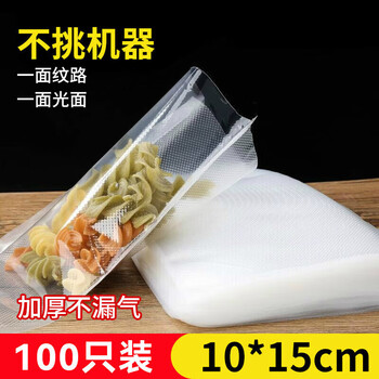 Baijie vacuum bag food vacuum bag vacuum fresh-keeping bag food bag sealing machine rice dumpling packaging bag food grade plastic sealing bag 10cm*15cm 100 piece storage bag