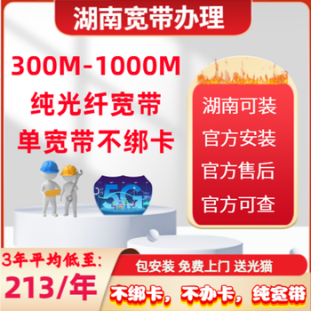 Unicom changsha zhuzhou xiangtan chenzhou yongzhou hengyang shaoyang yiyang loudi mobile broadband processing hunan telecom pure broadband 1000m 1200 yuan for 1 year, province-wide installation