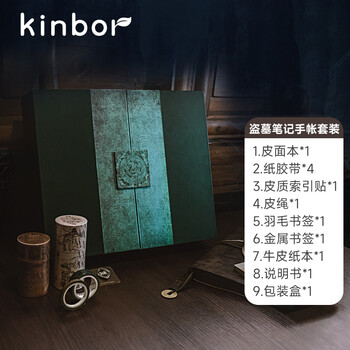 Kinbor tomb robbing notebook notebook birthday gift box stationery set (leather-covered notebook index sticker tape kraft paper) bronze door dtb6567 gift gift