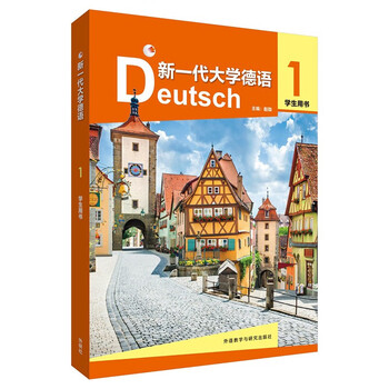 New generation of college german (1) (student's book) foreign language teaching and research press foreign language learning german xinhua genuine books