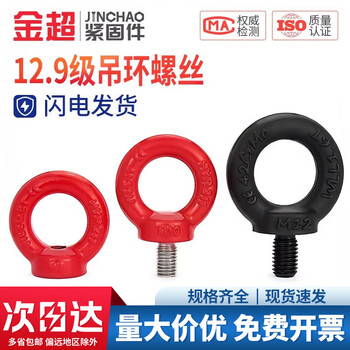 Jinchao grade 12.9 high strength mold lifting eyebolt m10m12m16m20-m42 m64 (pull force 45 tons) 12.9