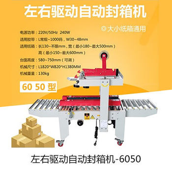 Weiding fully automatic carton sealing machine, postal express carton tape packing machine, 6050 left and right drive, up and down drive, can be customized
