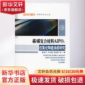 Research on alpo4 anti-oxidation ceramic coating of carbon/carbon composite materials northwestern polytechnical university press by cao liyun et al. academic research monographs materials science and engineering books