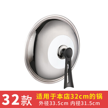 Winbond's special stainless steel pot lid can stand. the lid can stand up. it matches our store's special lid for woks. it is suitable for our pots with a diameter of 32cm. 32cm