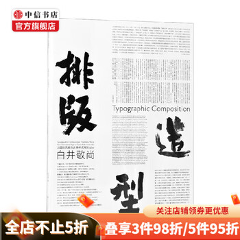 Typography and styling by shirai takanoha industrial technology