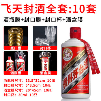 Year of the rabbit zodiac preservation sealing kit sealing film set one-year-old heat shrinkable film protective cover 1935 feitian 10-assembly mouth + bottle + box + cup