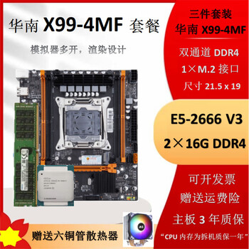 Intel lntel xeon e5 processor cpu workstation server x99 motherboard official version virtual machine multi-open e5 e5-2666v3+x99-4mf+32g memory set