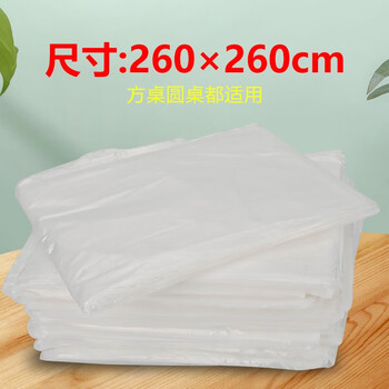 Thick new disposable tablecloth waterproof and oil-proof thickened transparent red square round dining table camping plastic large tablecloth white thickened 260cm*260cm 50 sheets