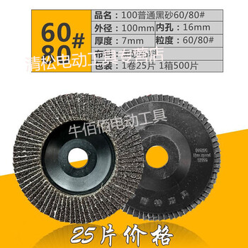 100 louver wheel polishing disc angle grinder polishing disc thickened louver blade thousand blade stainless steel wood abrasive cloth wheel 100 thick black sand 6080 mesh coarse sand 25 pieces
