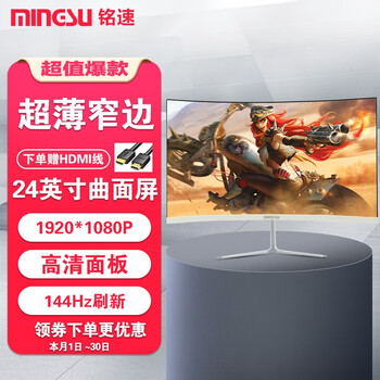 Mingsu c240 24-inch monitor slim narrow-edge curved screen computer lcd lcd led lifting + rotating live broadcast monitor 24-inch m240 144hz e-sports version