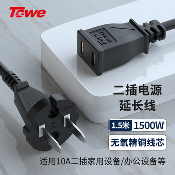 Towe is also a 10a2 plug-in power extension cord with two plugs, electric vehicle charging extension cord, air conditioner, computer monitoring tv, extended plug socket 1.5 meters