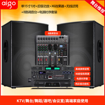 Patriot professional stage performance audio set home commercial ktv speaker engineering indoor and outdoor universal wedding singing high-power dance karaoke bar meeting two 15-inch audio + amplifier + mixer + effector set