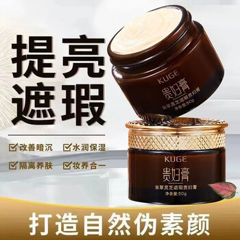 Kuge skin whitening lady cream cordyceps ganoderma anti-wrinkle moisturizing cream brightening concealer no whitening no sticky powder 1 bottle