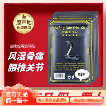 Vietnam original imported plaster patch, snake venom chasing wind bone-penetrating patch, relieves muscle pain, wet joint pain, lumbar intervertebral shoulder, black 10 patches*5 pack (high cost performance)