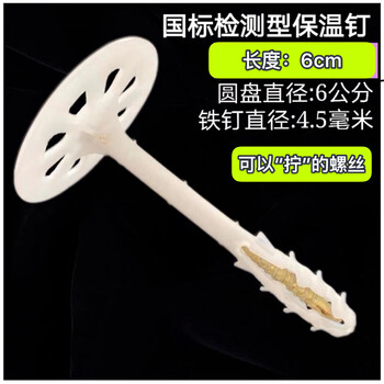 Taipeng interior and exterior wall insulation nails plastic expansion insulation nails insulation layer extruded plate rock wool split fixed nails anchor nails national standard 6 cm 8*62/55 plate 50 sets