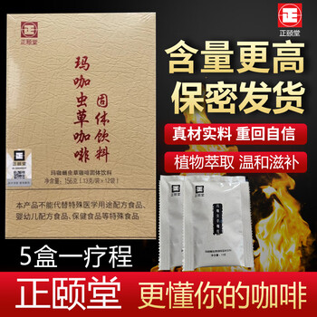 Zhengyitang maca cordyceps coffee men's health black maca energy five essence tang ginseng qi essence coffee guaranteed 3 boxes