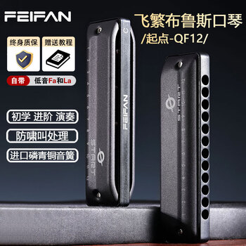 Feifan feifan 12-hole blues harmonica starting point qf12 diatonic bass with fala beginner adult professional performance 12-hole c key + full set of gifts