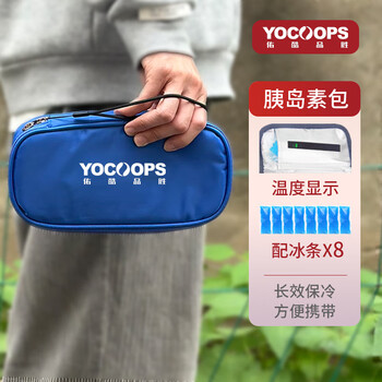 Youkupinsheng insulin refrigerated box insulated bag portable refrigerated bag insulated box medicine pump ice (including 8 ice bags)
