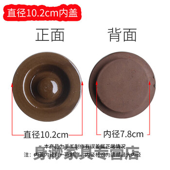 Nanzhou baiquan ceramic jar lid, kimchi jar inner cover, sauerkraut jar lid, wine jar sealing lid, lard jar sold separately, earthenware old-fashioned, 10.2cm inner lid, inner diameter 7.9cm