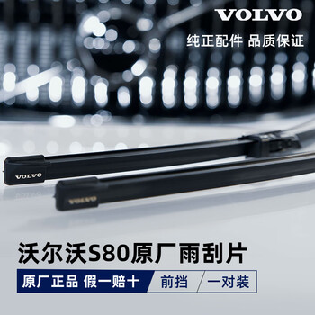 Volvo wiper original wiper front windshield wiper strip silent original accessories 2007-2019 volvo s80 wiper