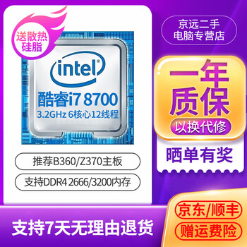 Second-hand 95 new intel core i3i5i7i9 8th generation 9th generation cpu processor 4 cores 6 cores 8 cores 6 threads diy host accessories core i7 8700 3.2ghz 6 cores 12 threads