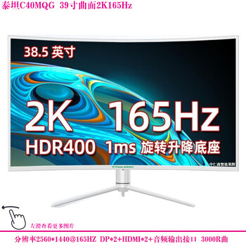 Second-hand titan 32-inch 1080p curved surface 144hz monitor computer lcd 2k high-definition 165 e-sports 39 internet cafe 40 game monitoring 35 screen titan c40mqg 39-inch curved surface 2k165hz can be raised and lowered 90% new