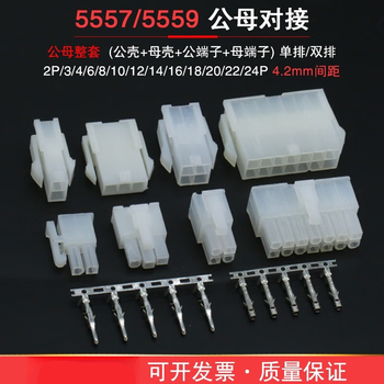 4.2mm pitch air docking 5557/5559 male and female rubber shell + male and female terminal connector terminal block 2p (set of ten)