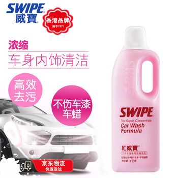 Swipe car wash liquid 1kg red weiba multi-functional rapid decontamination concentrated car cleaner does not damage car paint car wax interior leather care cleaning industrial demoulding