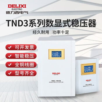 Xiaomi delixi lightning protection voltage stabilizer tnd3 household air conditioner refrigerator single-phase power supply digital display high power fully automatic stabilizer tnd3-2kva