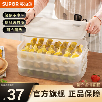 Supor food-grade crisper box, large-capacity refrigerator storage box, dumpling box, sealed box, quick-frozen frozen dumpling wonton box, multi-functional dumpling box, one cover, 2 layers