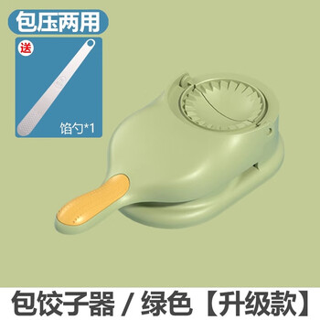 Ai style german dumpling making artifact new home two-in-one pressing dumpling skin mold skin press automatic dough pressing enhanced version / skin pressing + dumpling making two-in-one - mint