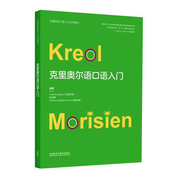 Genuine free shipping creole spoken introductory foreign language learning 9787521348897