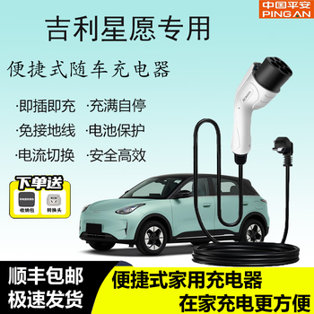 Jingbao electric geely xingyuan car charging home convenient 3.5kw grounding wire-free dibao special mobile charging pile geely xingyuan standard edition 5 meter cable 3.5kw national standard 8a-16a two gears