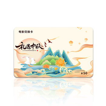 China film pass movie card physical card movie voucher mid-autumn festival redemption coupon general movie tickets in all major theaters, not limited to movies 50