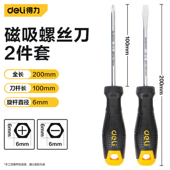 Deli screwdriver set household cross-purpose dual-purpose strong magnetic screwdriver multi-functional manual repair hardware tool magnetic screwdriver 2-piece set dl620102