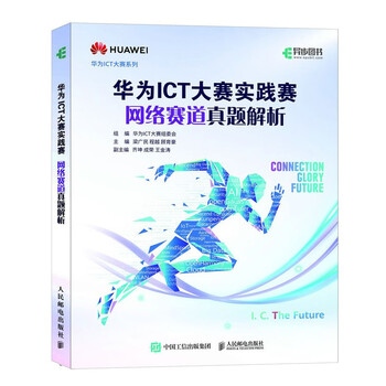 Analysis of real questions on the network track of the huawei ict competition practice competition (produced by asynchronous books)