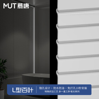 Mutang punch-free blinds l-shaped aluminum alloy office kitchen balcony bathroom waterproof sunshade curtain matte white