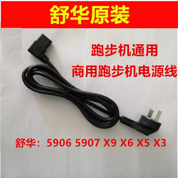 Shuhua shuhua treadmill power cord original commercial accessories 5906 5517 x3x5 x6x9 wire universal