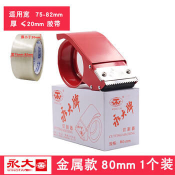 Yongda metal cutter sealer packer 36mm48mm60mm72mm80mm extended sharp 80mm5 pcs