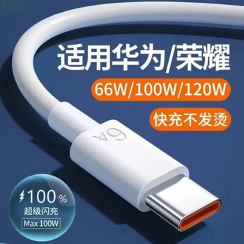 Huawei adapts to the original huawei nova9se charger 66w watt novel9se fast charge 66w flash charge mobile phone data cable flash charge cable 1 meter 1 nova9se