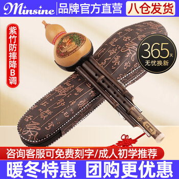 Minsine anti-fall phoenix tail purple bamboo hulusi b-flat beginner elementary school children's ethnic wind instrument