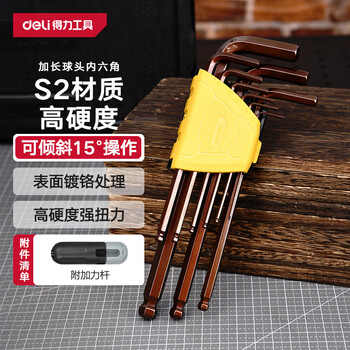 Deli high hardness s2 material extended ball head hexagonal wrench set hexagonal screwdriver 9-piece set + booster rod