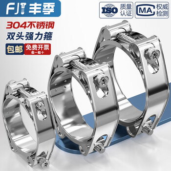 Fengji 304 stainless steel double-headed powerful hose hoop european style clamp pipe hoop pipe clamp heavy buckle double layer thickening 65-75mm wide 20mm free m5 hexagonal wrench