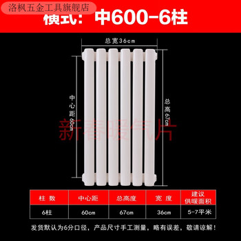Qinkai water heating radiator household heating water circulation northern radiator steel two-column shape 5025 type 2.0 wall thickness supreme type 67 cm high 6 columns set