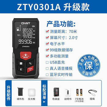Chint (chnt) range finder high-precision laser infrared measuring instrument room surveying and mapping electronic ruler 50 meters voice version classic electronic upgrade 70 meters 2.0 large screen