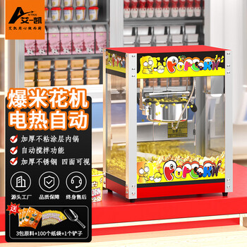 Aiyikai commercial popcorn machine, fully automatic popcorn machine, electric popcorn pot, non-stick pan, household convenience store quick popcorn machine, spherical butterfly shape, limited to 100 units per day, special price | flat top model