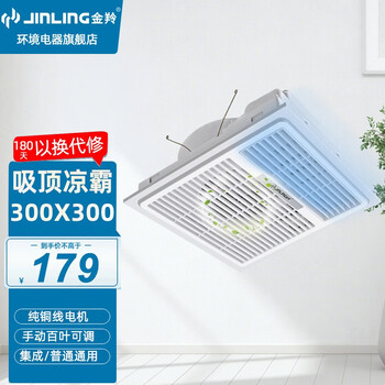 Jinling ceiling fan kitchen and bathroom cooler 300x300 integrated ceiling/ordinary ceiling universal embedded cooling fan large swing leaf three-dimensional air supply ceiling suspended kitchen and bathroom small fan (no switch and plug)